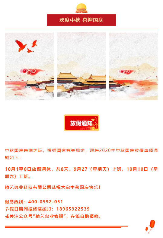 月是故鄉(xiāng)明，國是普天慶_壹伴長圖1.jpg